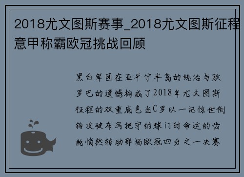 2018尤文图斯赛事_2018尤文图斯征程意甲称霸欧冠挑战回顾